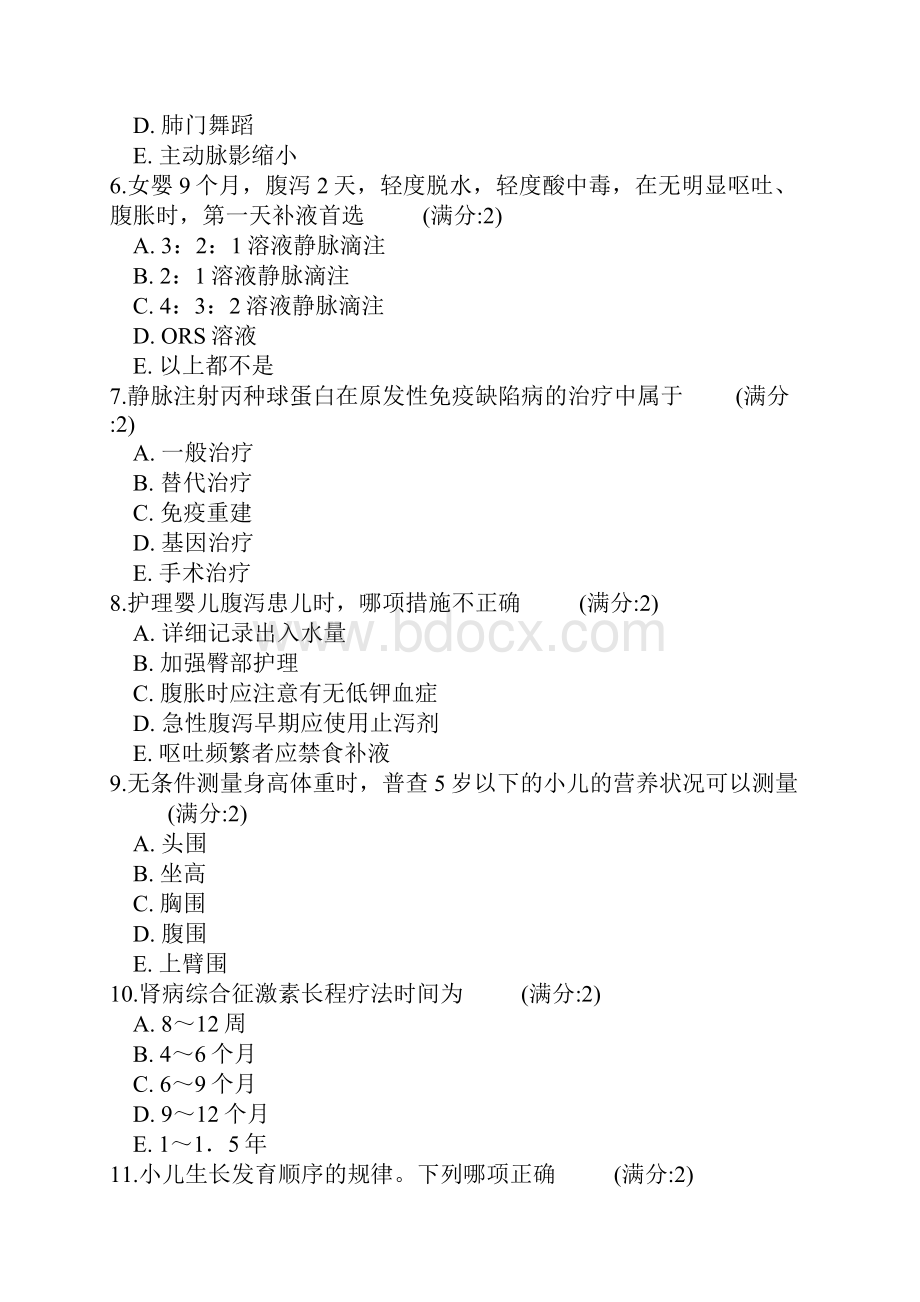 中国医科大学16春《儿科护理学》在线作业参考答案.docx_第2页