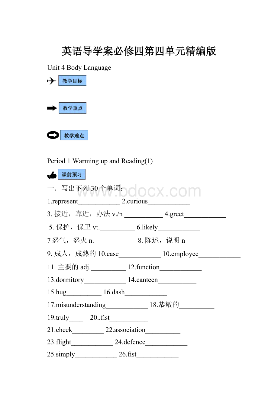 英语导学案必修四第四单元精编版.docx