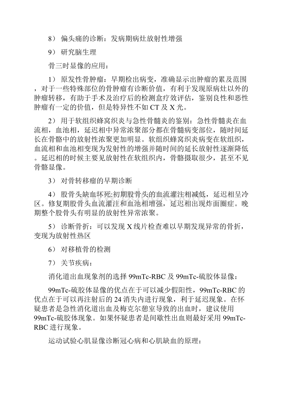 重医级核医学常考点.docx_第2页