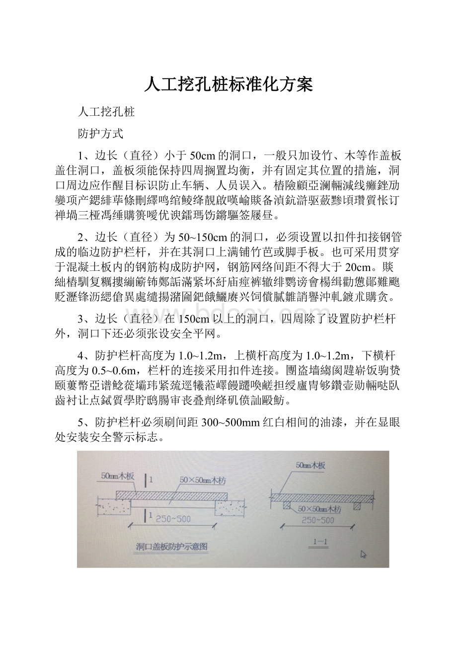 人工挖孔桩标准化方案.docx