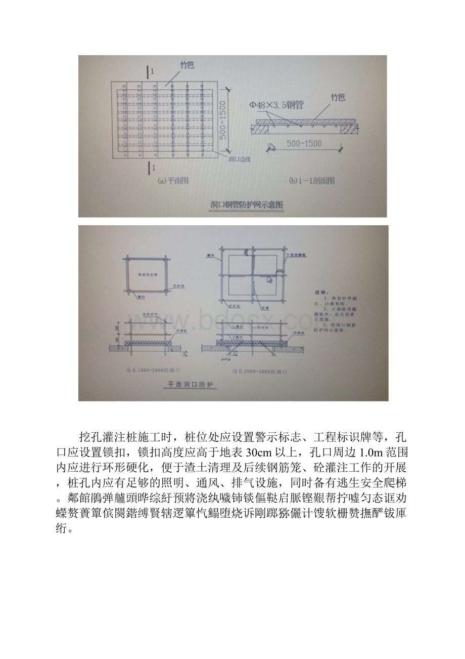 人工挖孔桩标准化方案.docx_第2页