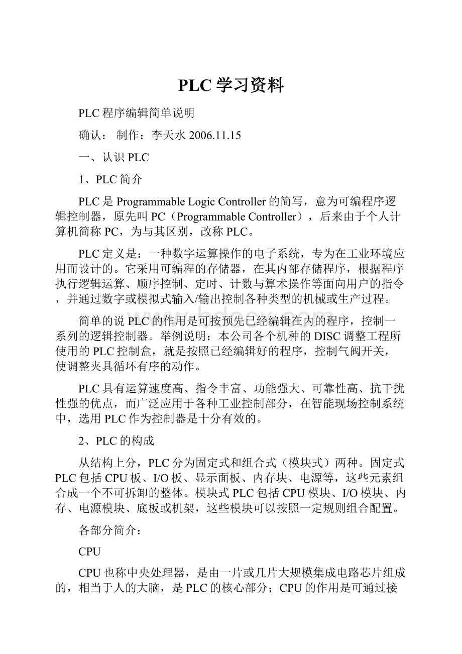 PLC学习资料.docx