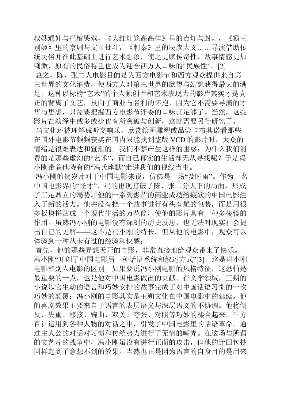 关于中国第五代导演风格沤的艺术思考.docx_第3页