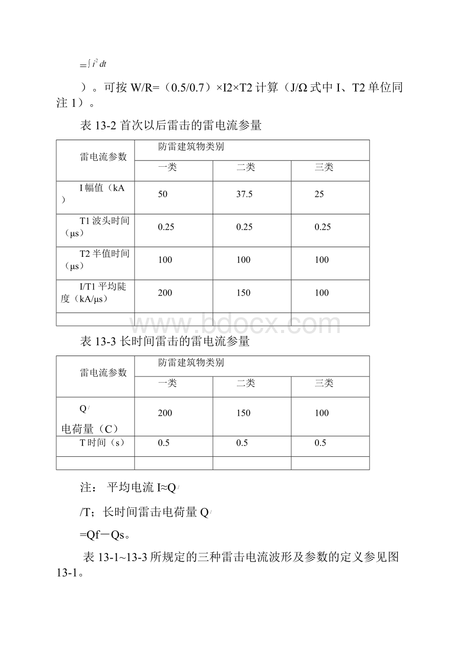 工业与民用配电设计手册.docx_第3页