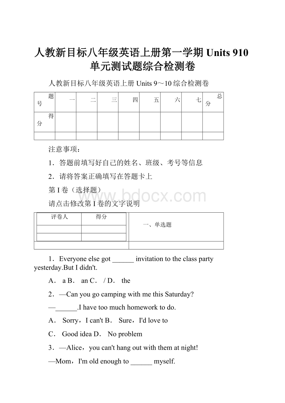 人教新目标八年级英语上册第一学期Units 910单元测试题综合检测卷.docx_第1页