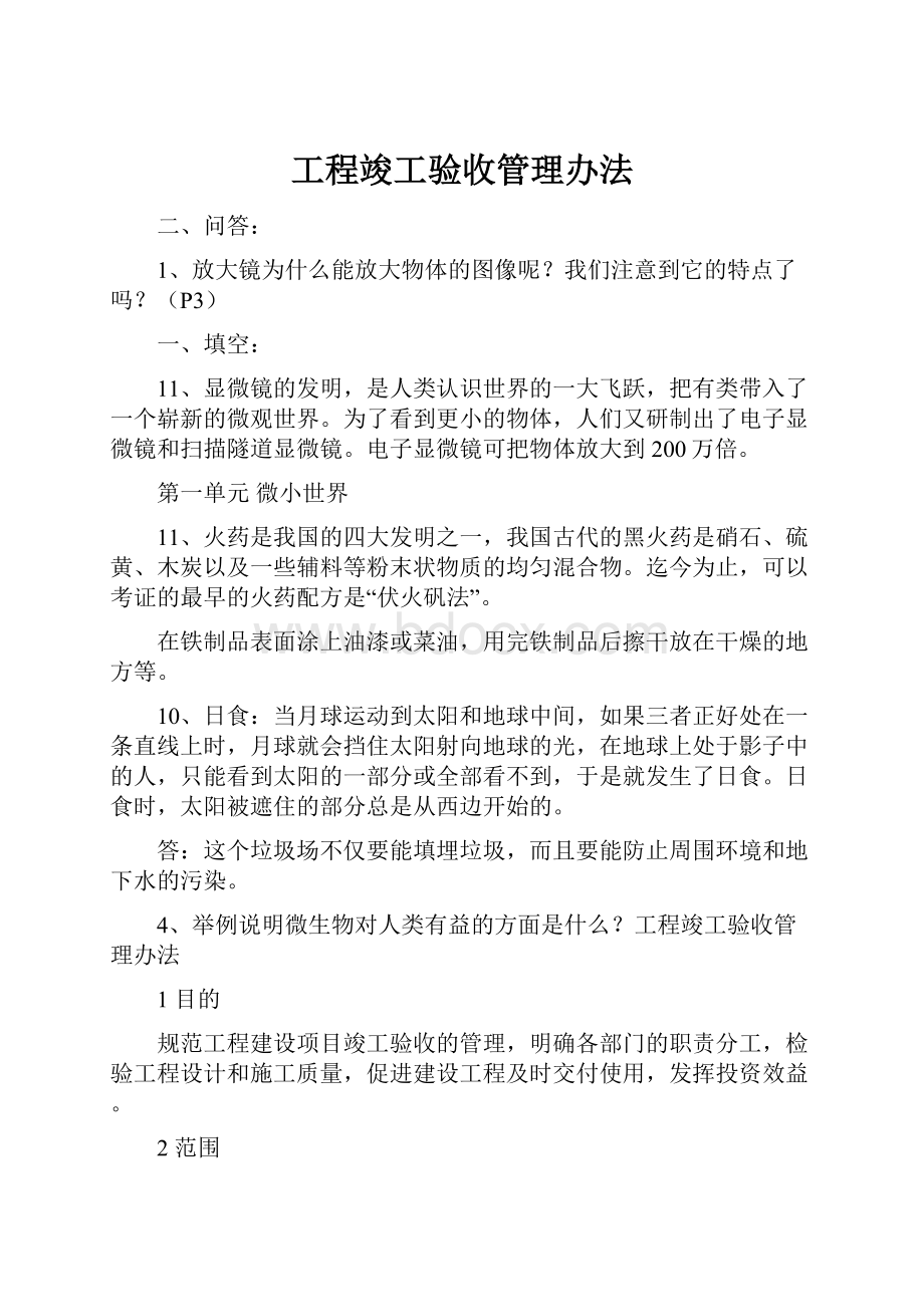 工程竣工验收管理办法.docx