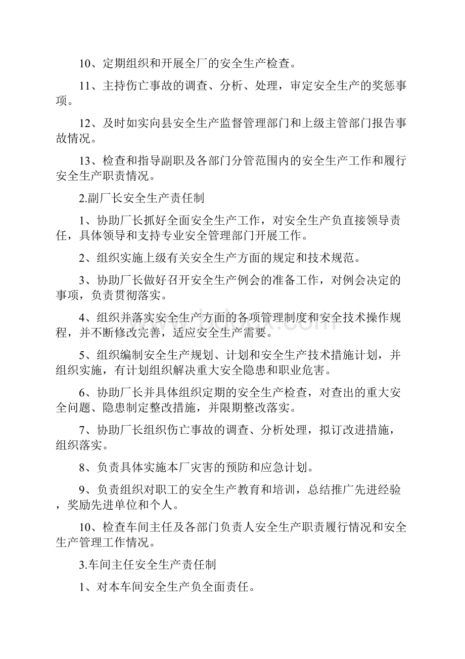 红晨循环经济工业园区安全生产管理制度汇编.docx_第3页