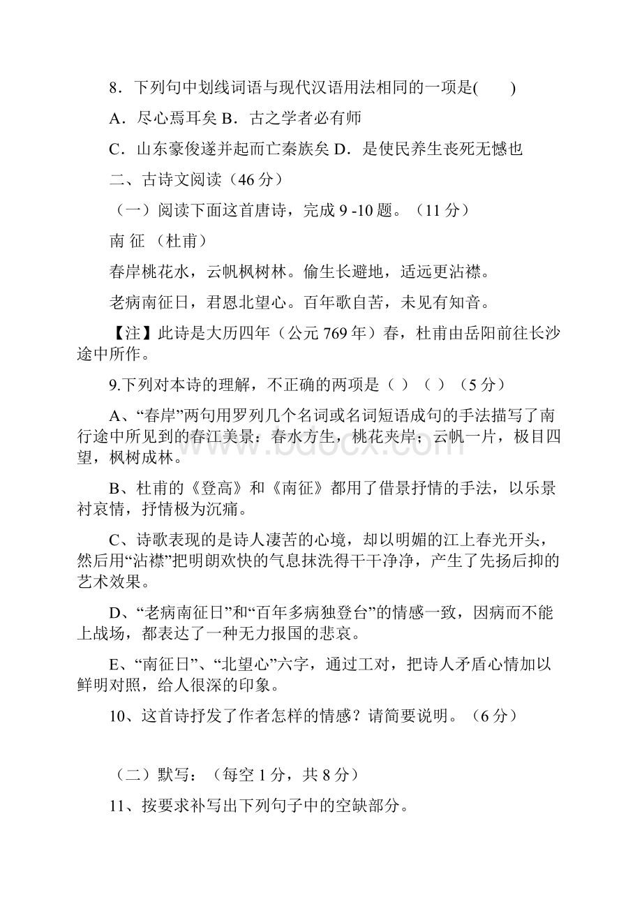 五校教学联合体学年高一下学期期中考试语文试题答案.docx_第3页