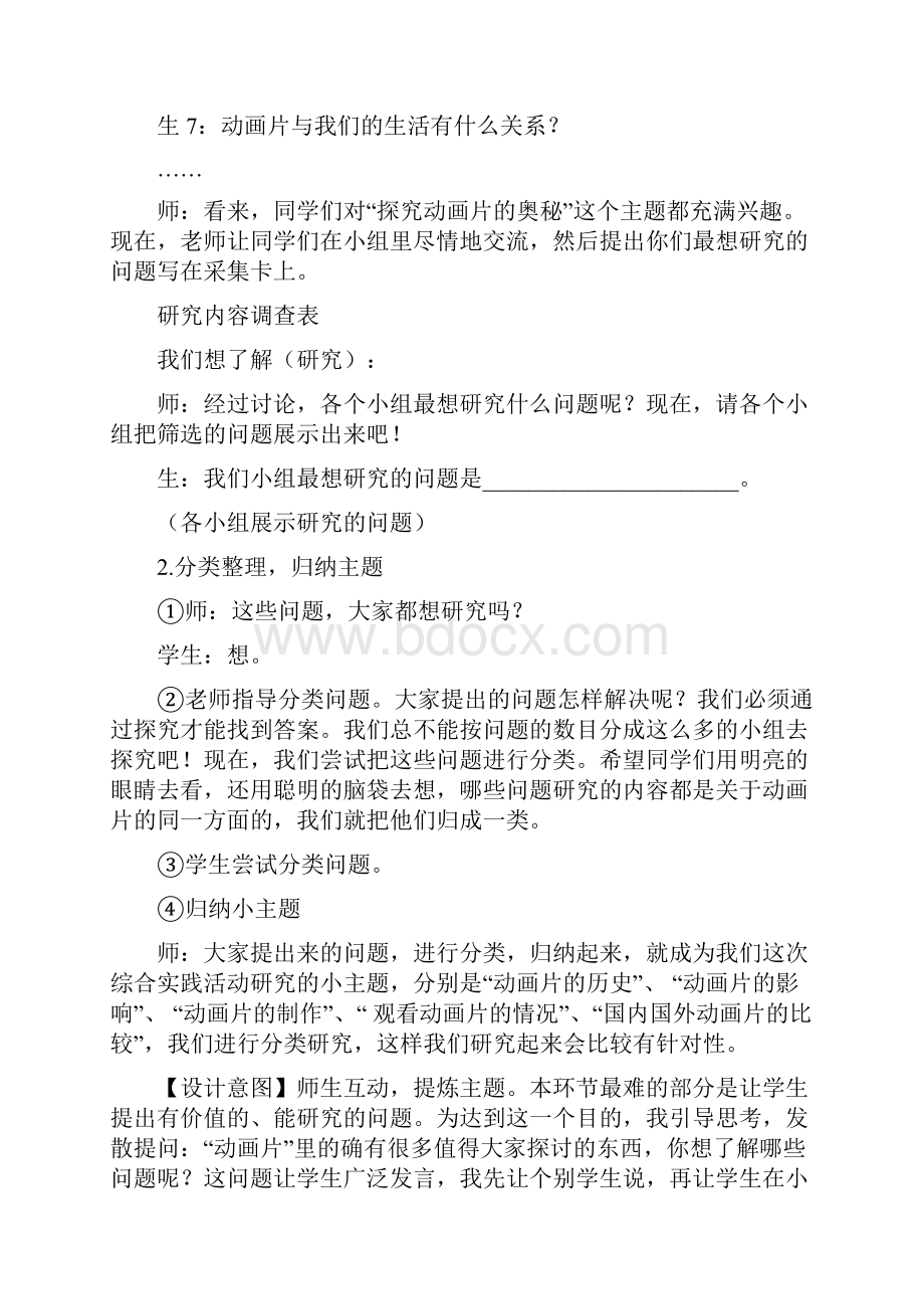 小学综合实践精彩活动优秀案例.docx_第3页