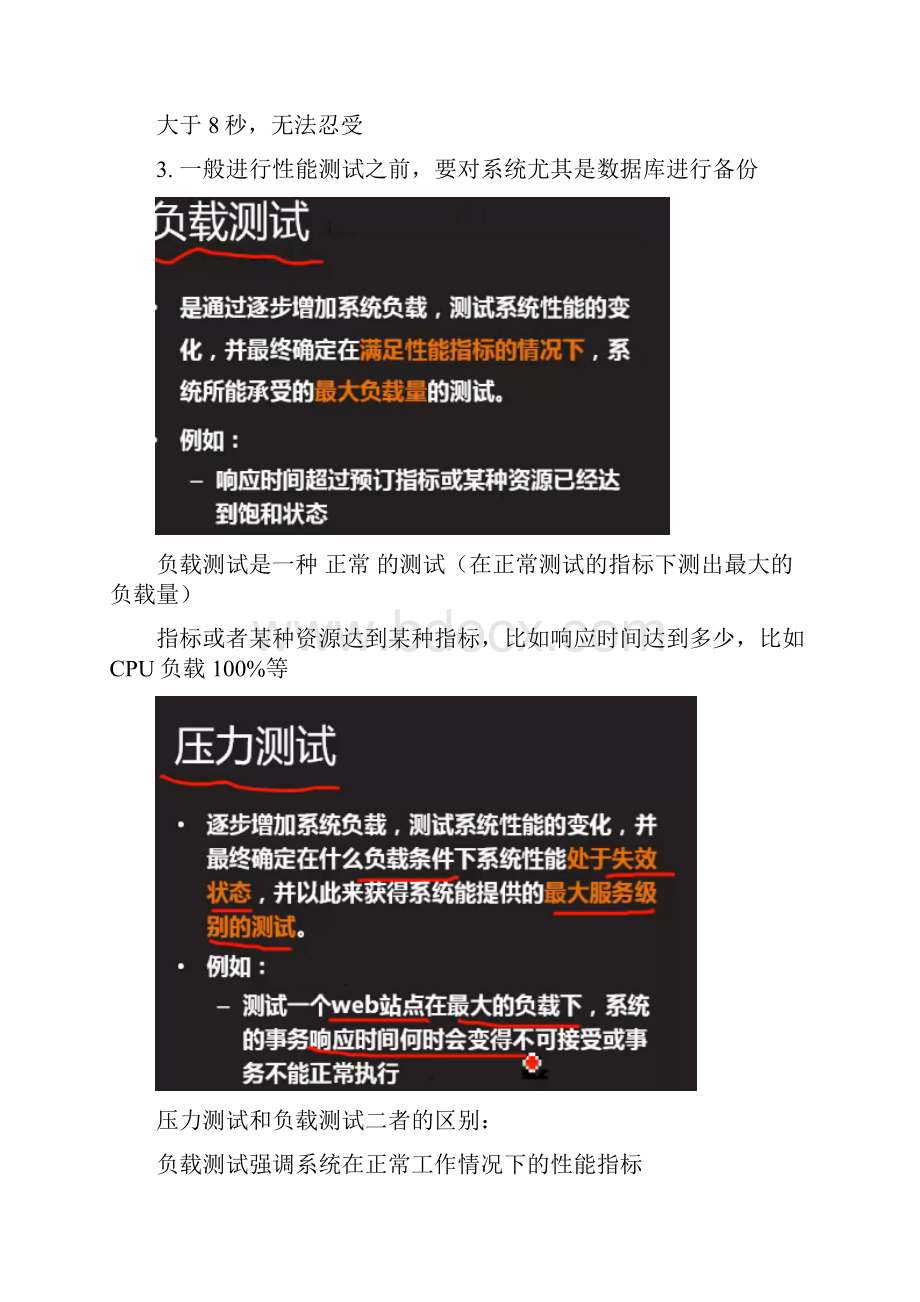 性能测试笔记讲解.docx_第3页