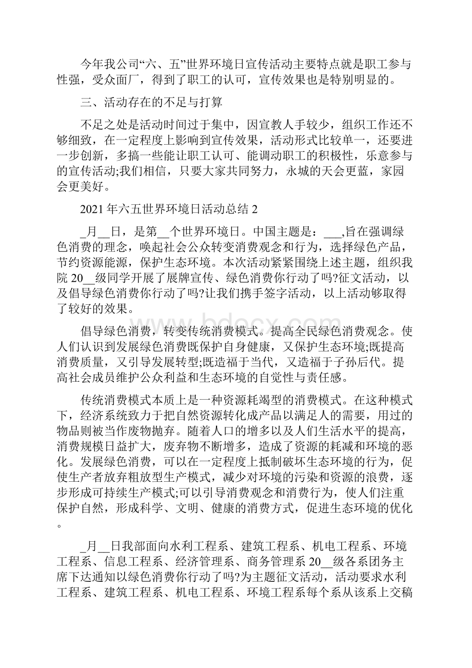 六五世界环境日活动总结五篇.docx_第2页