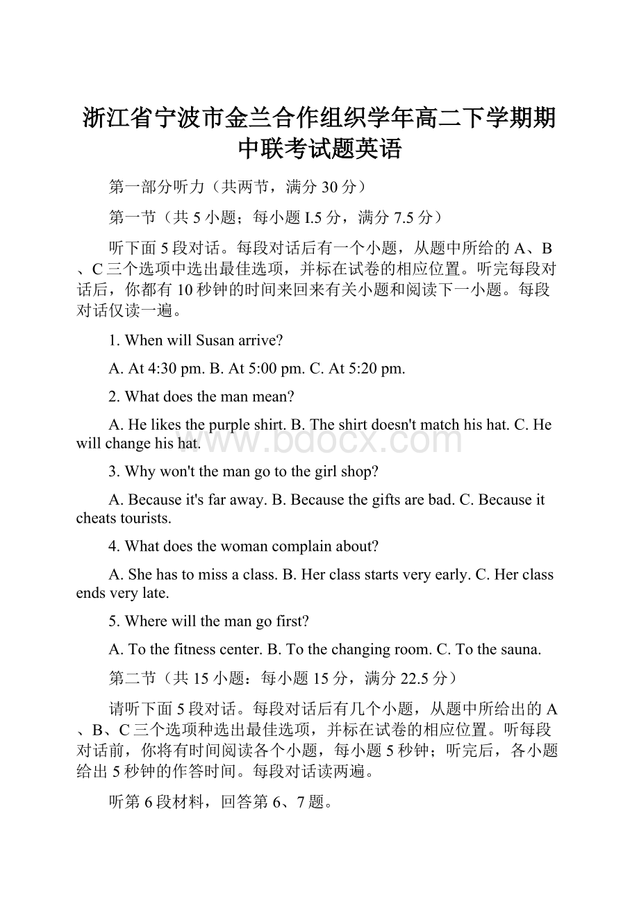 浙江省宁波市金兰合作组织学年高二下学期期中联考试题英语.docx