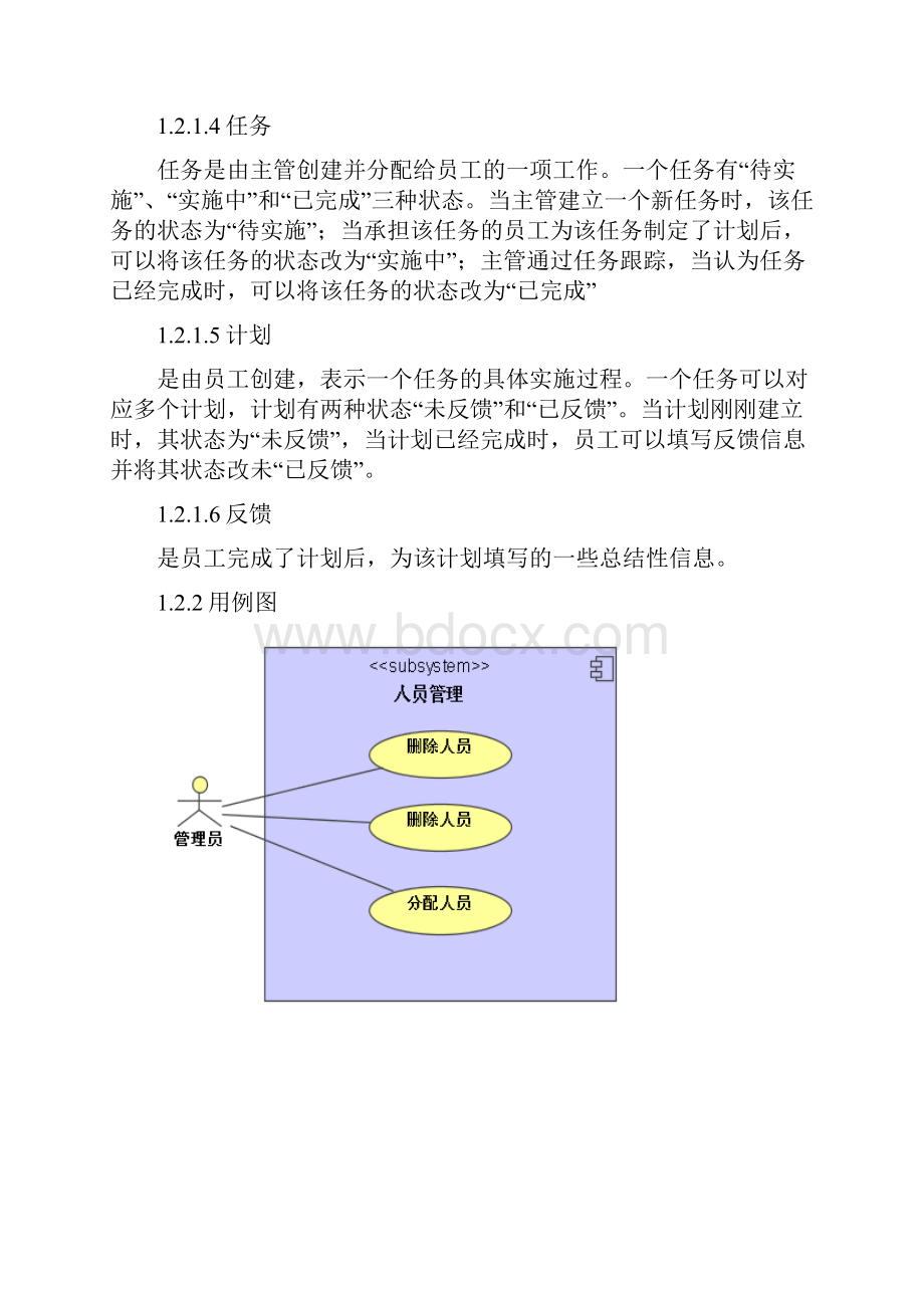 任务管理系统需求分析.docx_第2页