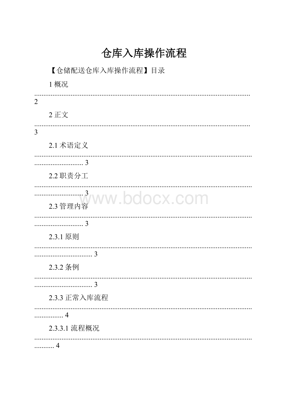 仓库入库操作流程.docx