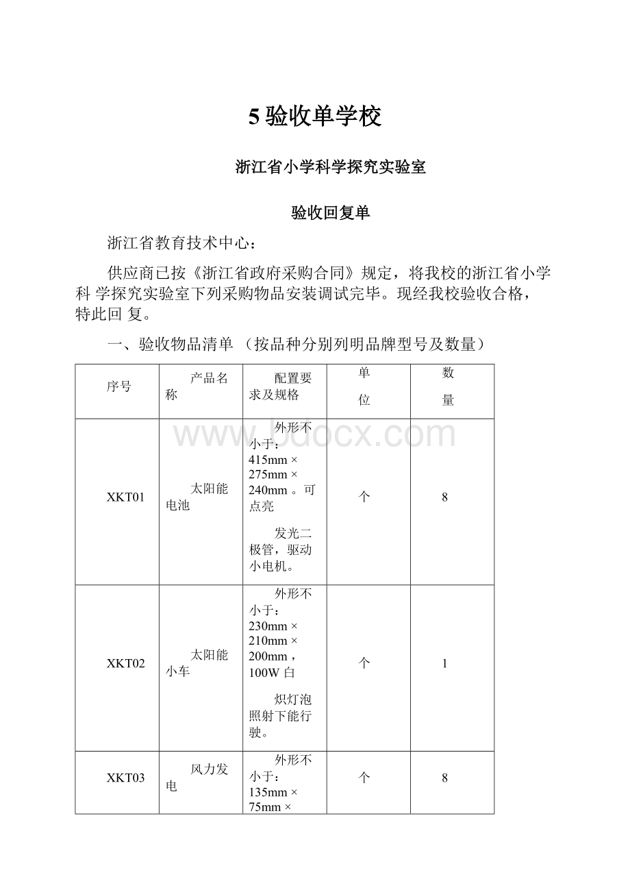 5验收单学校.docx_第1页