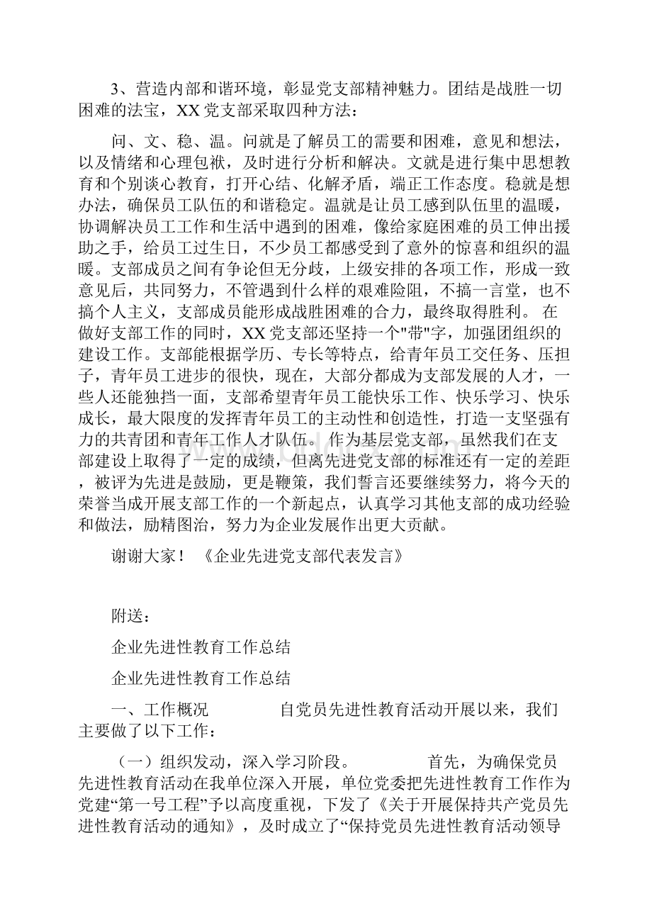 企业先进党支部代表发言.docx_第2页