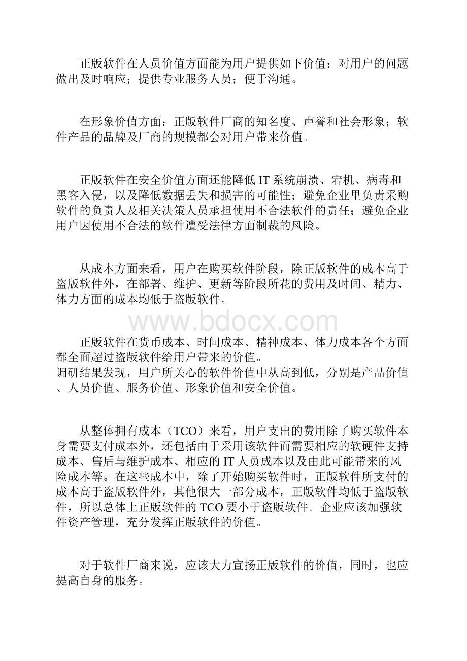 软件产品客户价值分析报告同名21723.docx_第2页