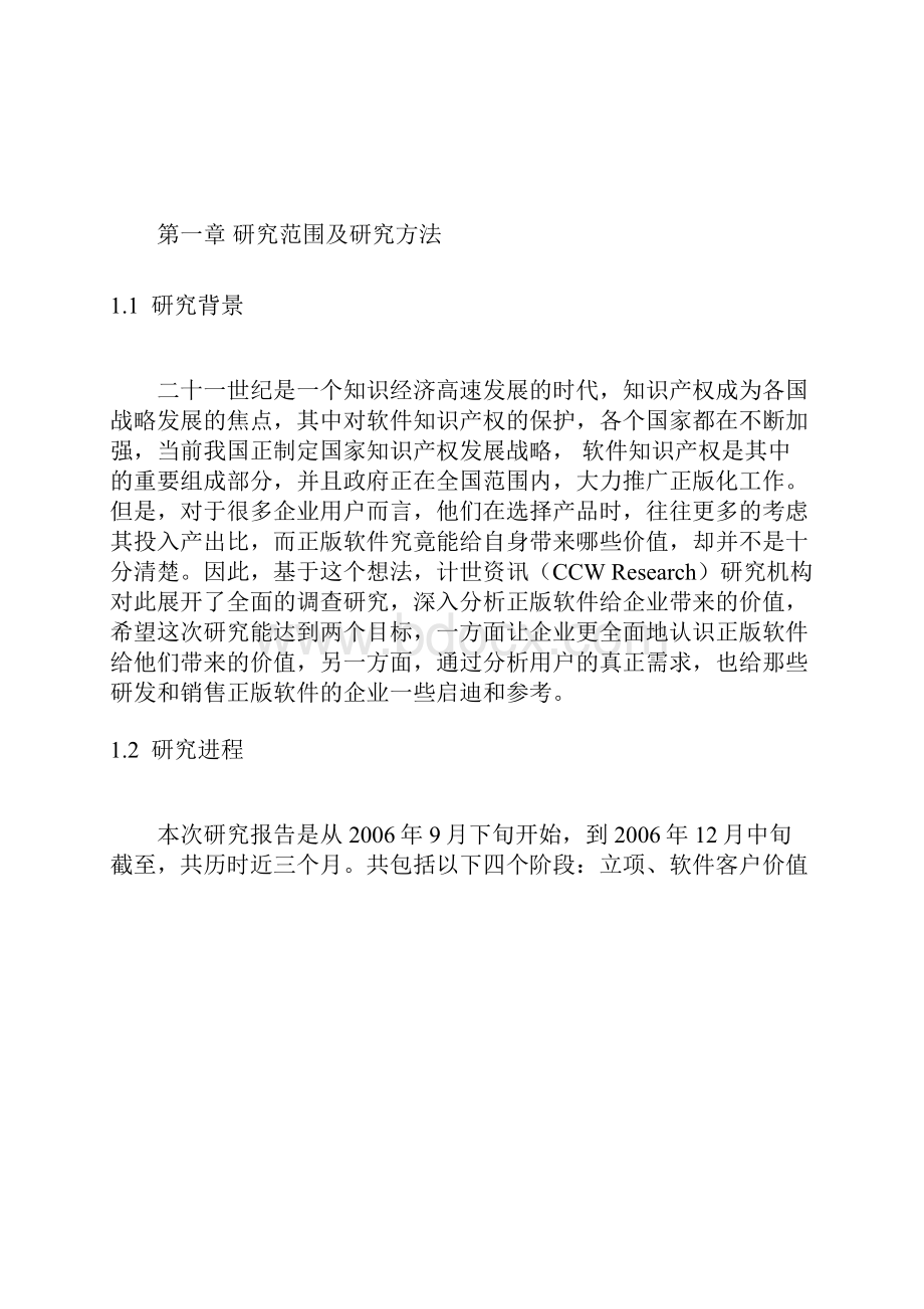 软件产品客户价值分析报告同名21723.docx_第3页