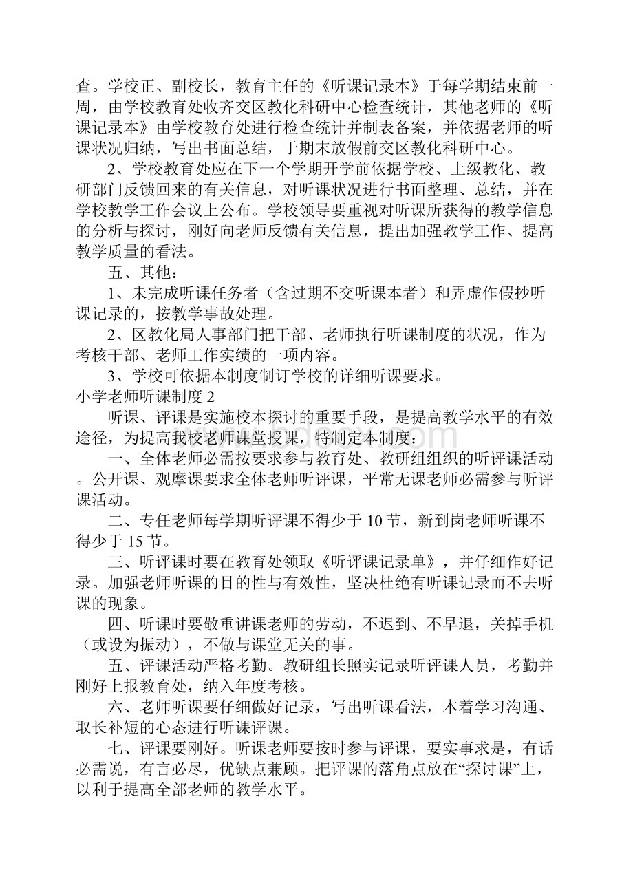 小学教师听课制度6篇.docx_第2页