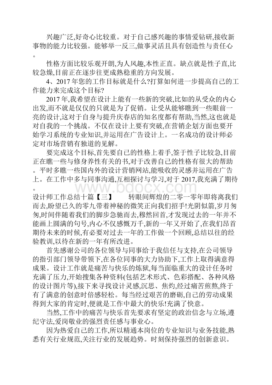 设计师工作总结十篇.docx_第3页