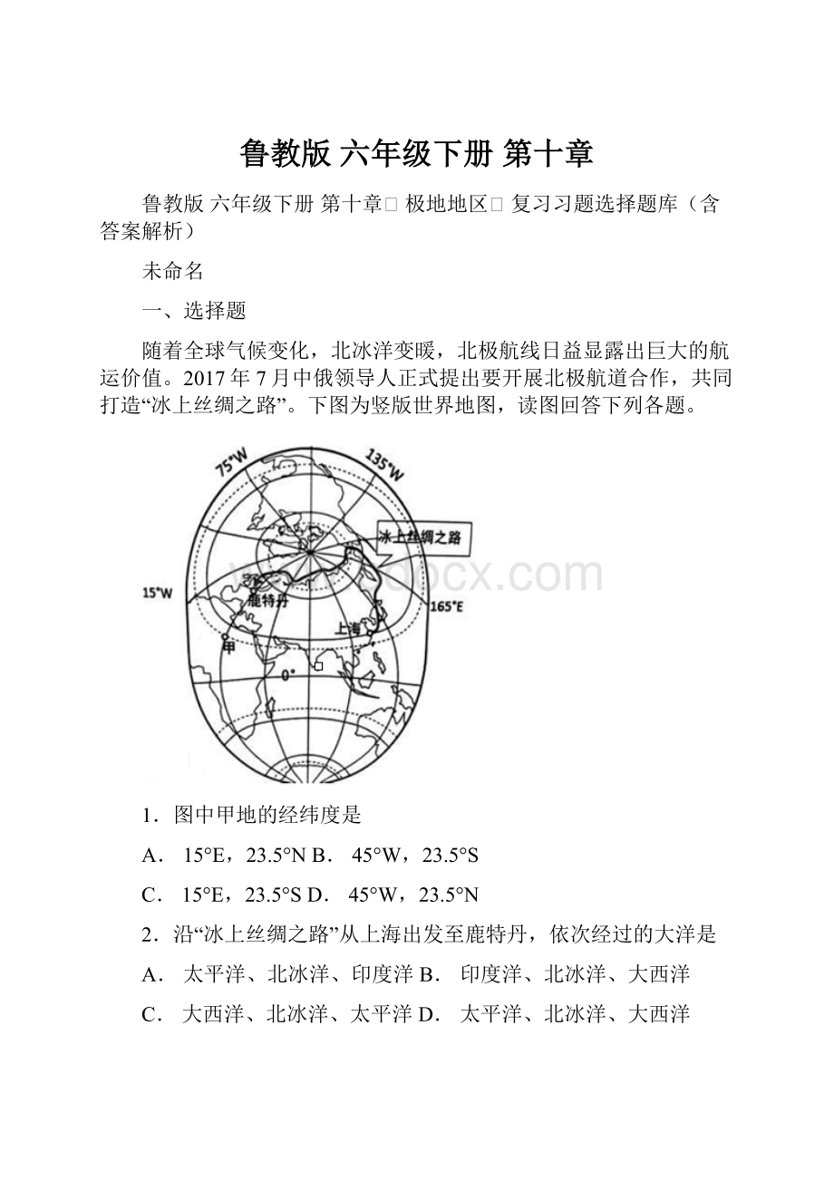 鲁教版 六年级下册 第十章.docx_第1页