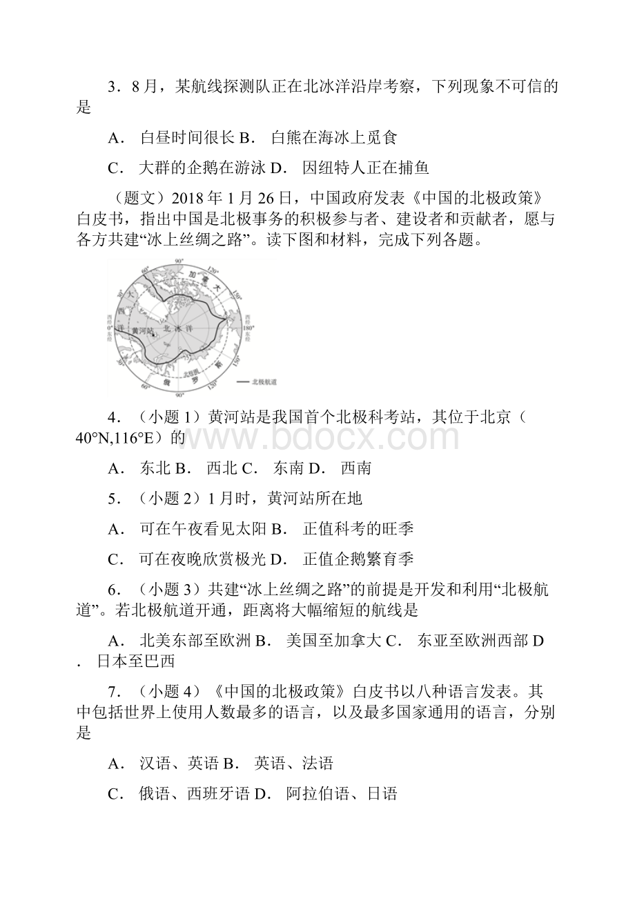 鲁教版 六年级下册 第十章.docx_第2页