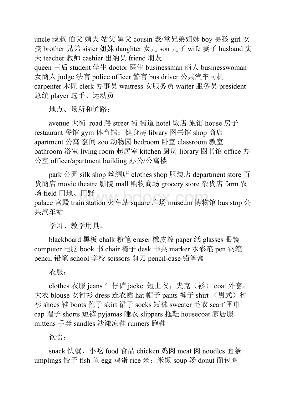 强烈推荐最新小学英语知识点汇总预习必备.docx_第2页