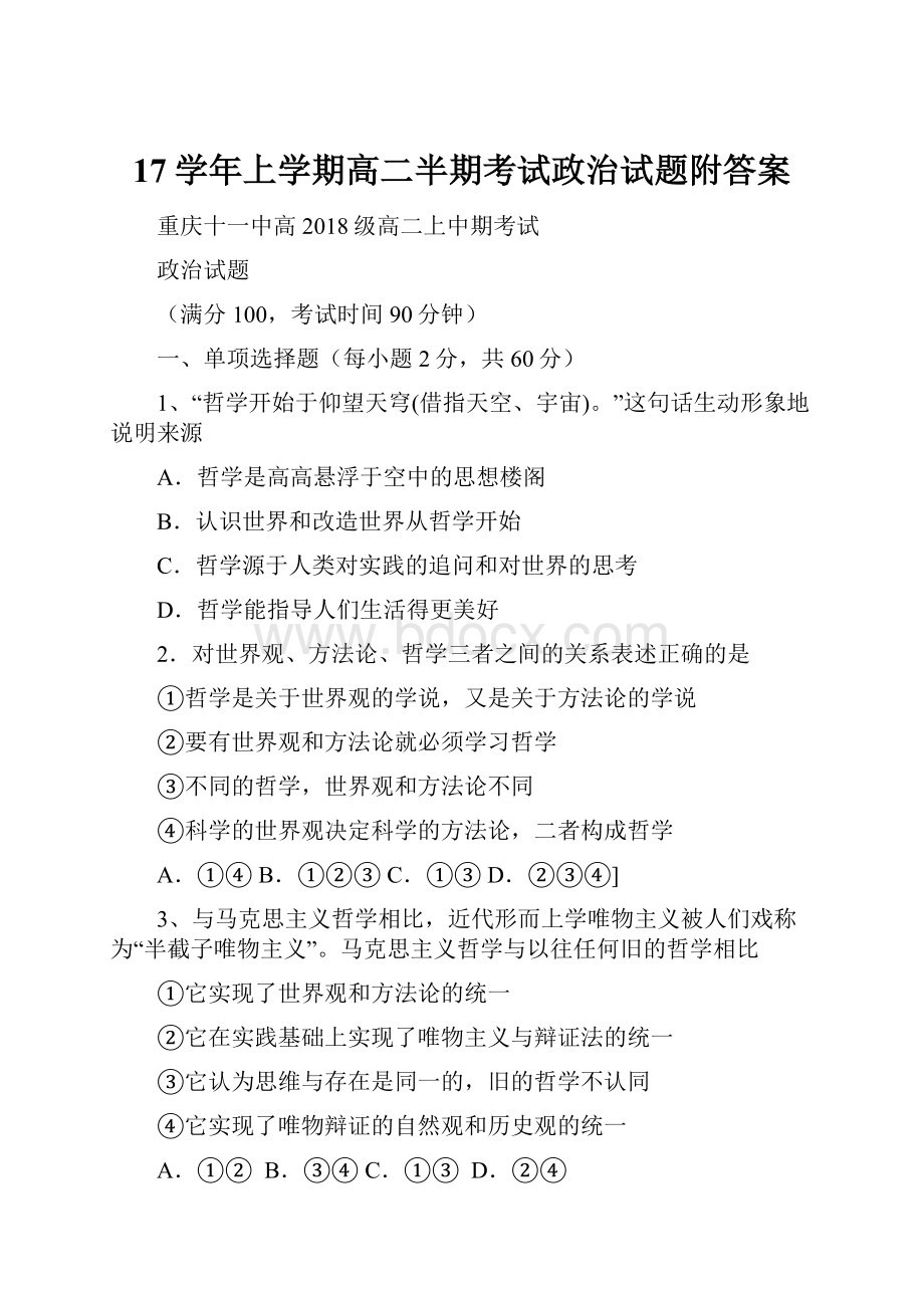 17学年上学期高二半期考试政治试题附答案.docx