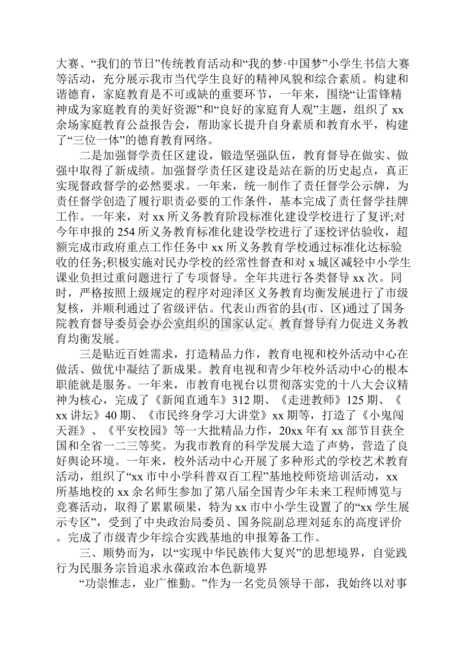 教育局个人述职报告范文.docx_第3页