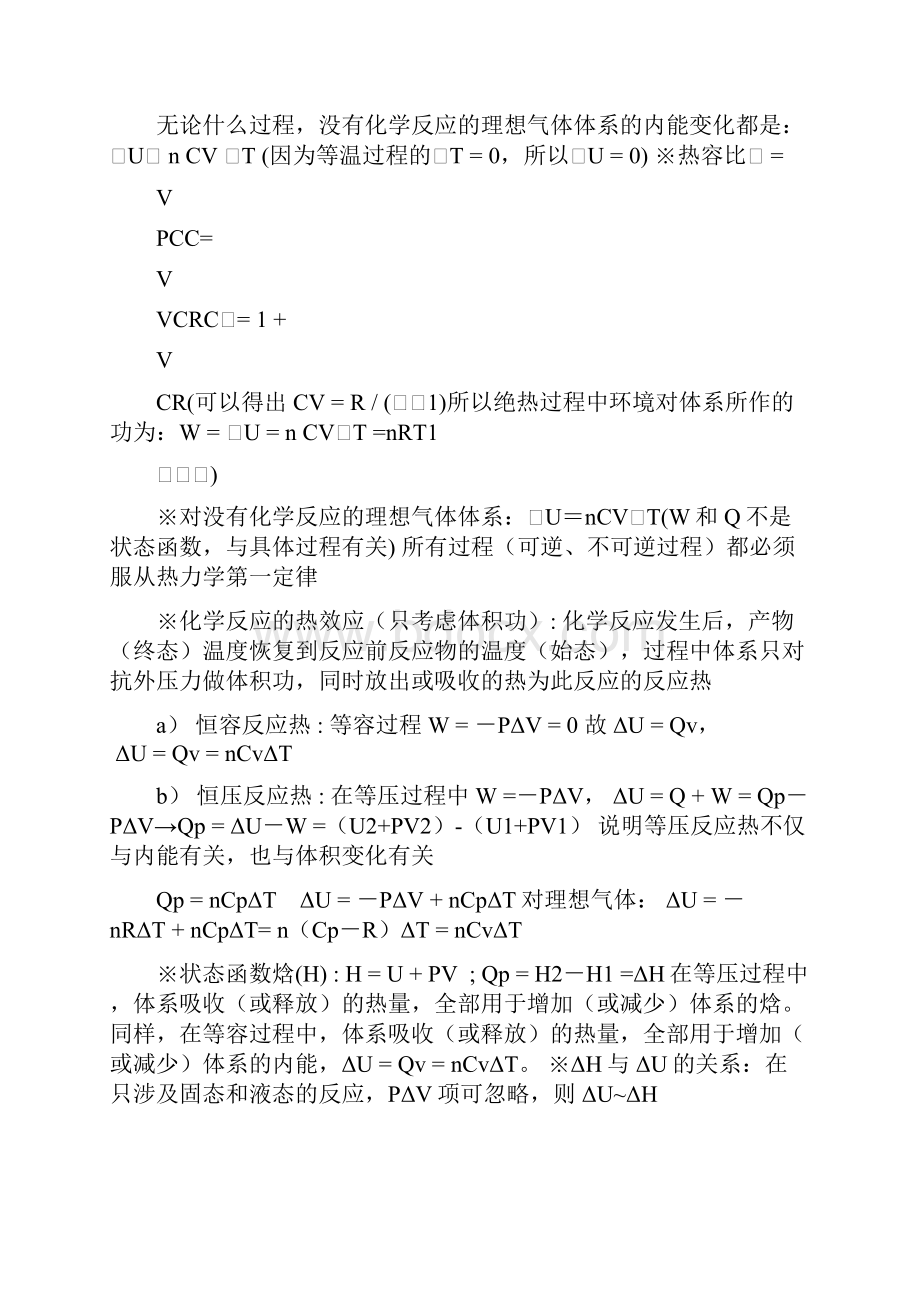 大一普通化学期末考试复习重点.docx_第2页