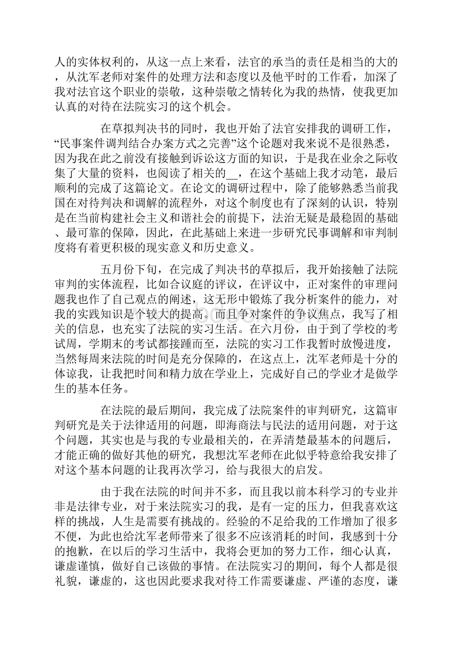 法院刑庭实习报告3篇.docx_第2页