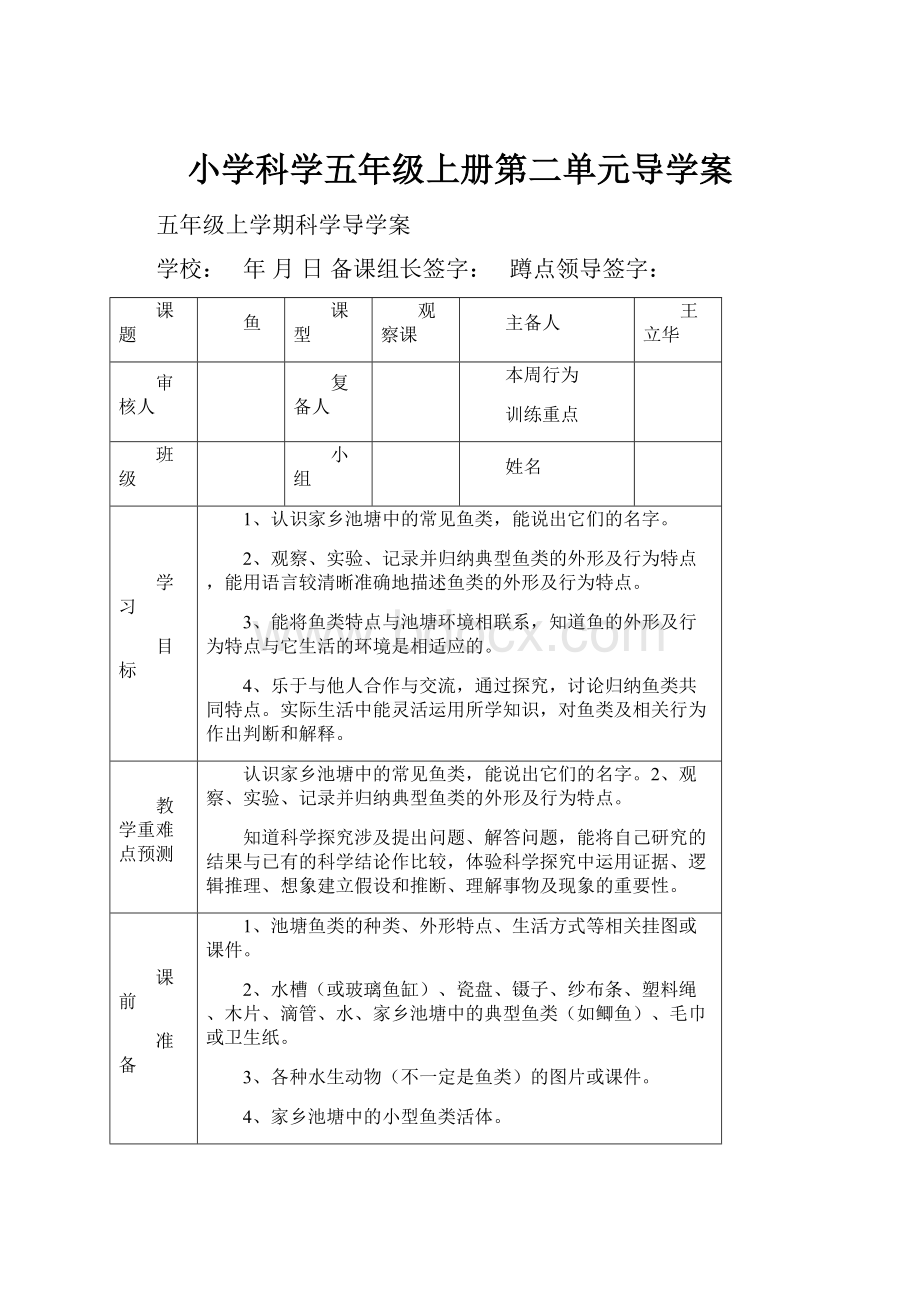 小学科学五年级上册第二单元导学案.docx_第1页