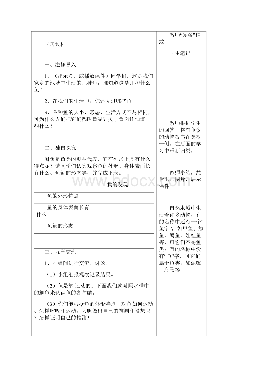 小学科学五年级上册第二单元导学案.docx_第2页