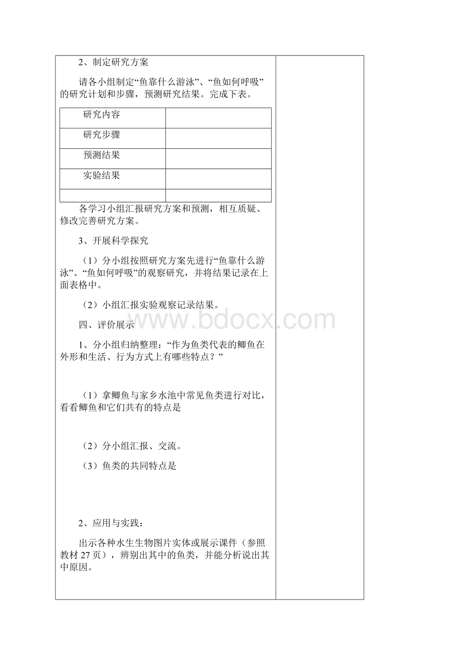 小学科学五年级上册第二单元导学案.docx_第3页