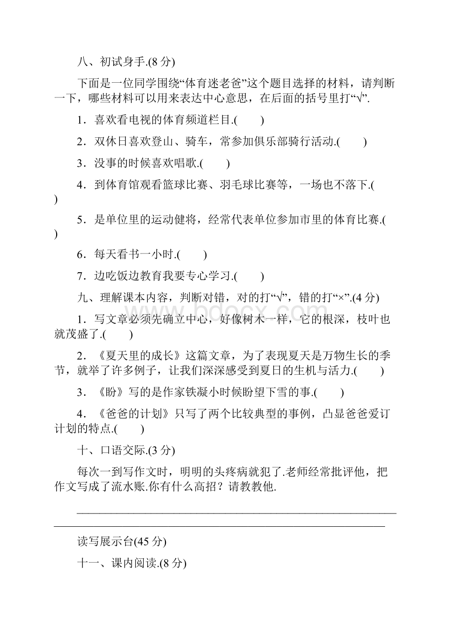 部编版语文六年级上册《第五单元综合检测卷》附答案.docx_第3页