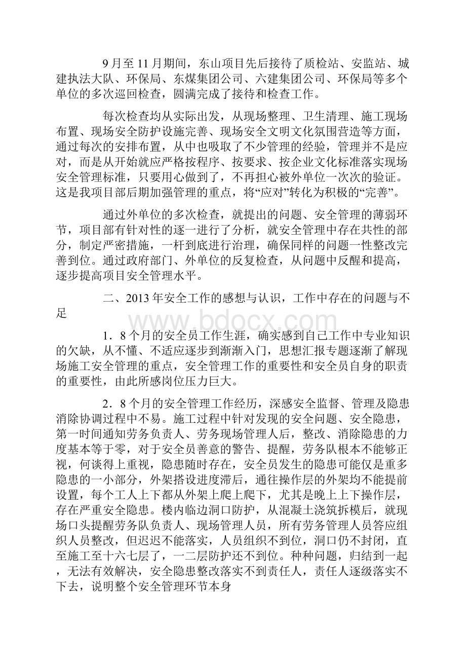 建筑安全技术工作总结.docx_第3页