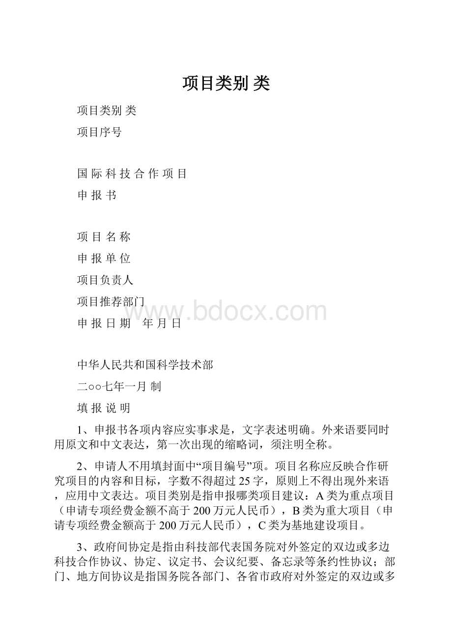 项目类别 类.docx