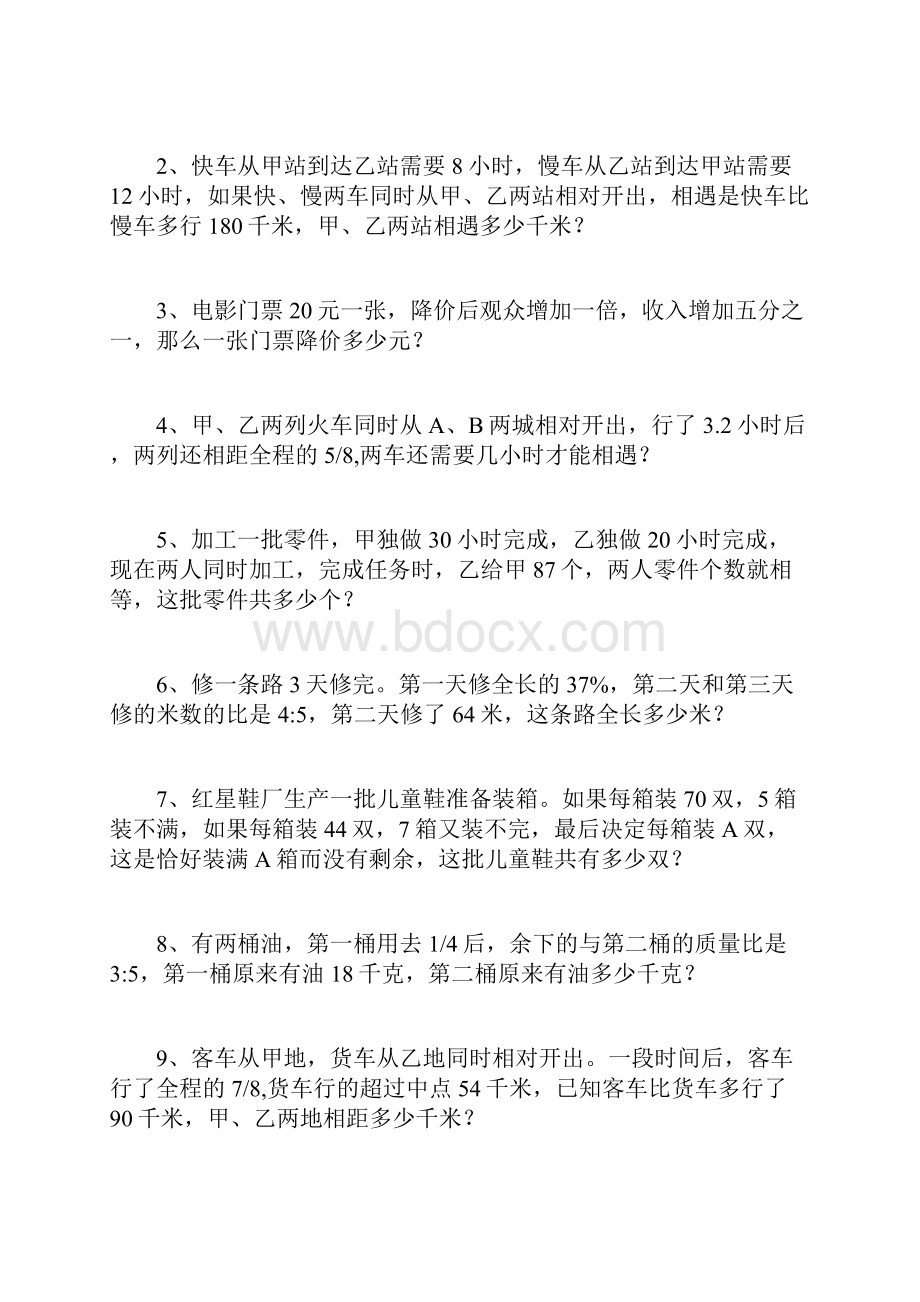 新版小升初经典应用题.docx_第2页