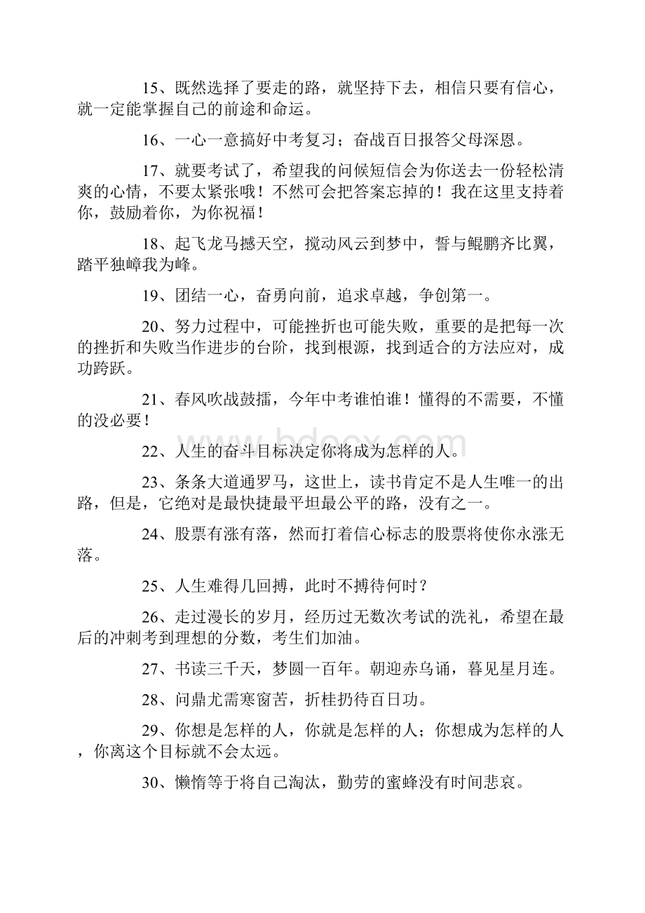 中考冲刺励志语录.docx_第2页