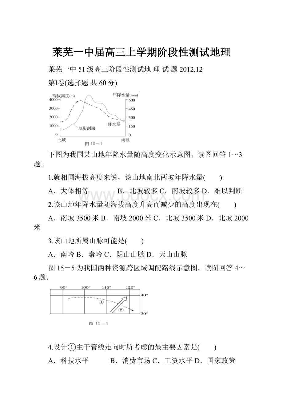 莱芜一中届高三上学期阶段性测试地理.docx