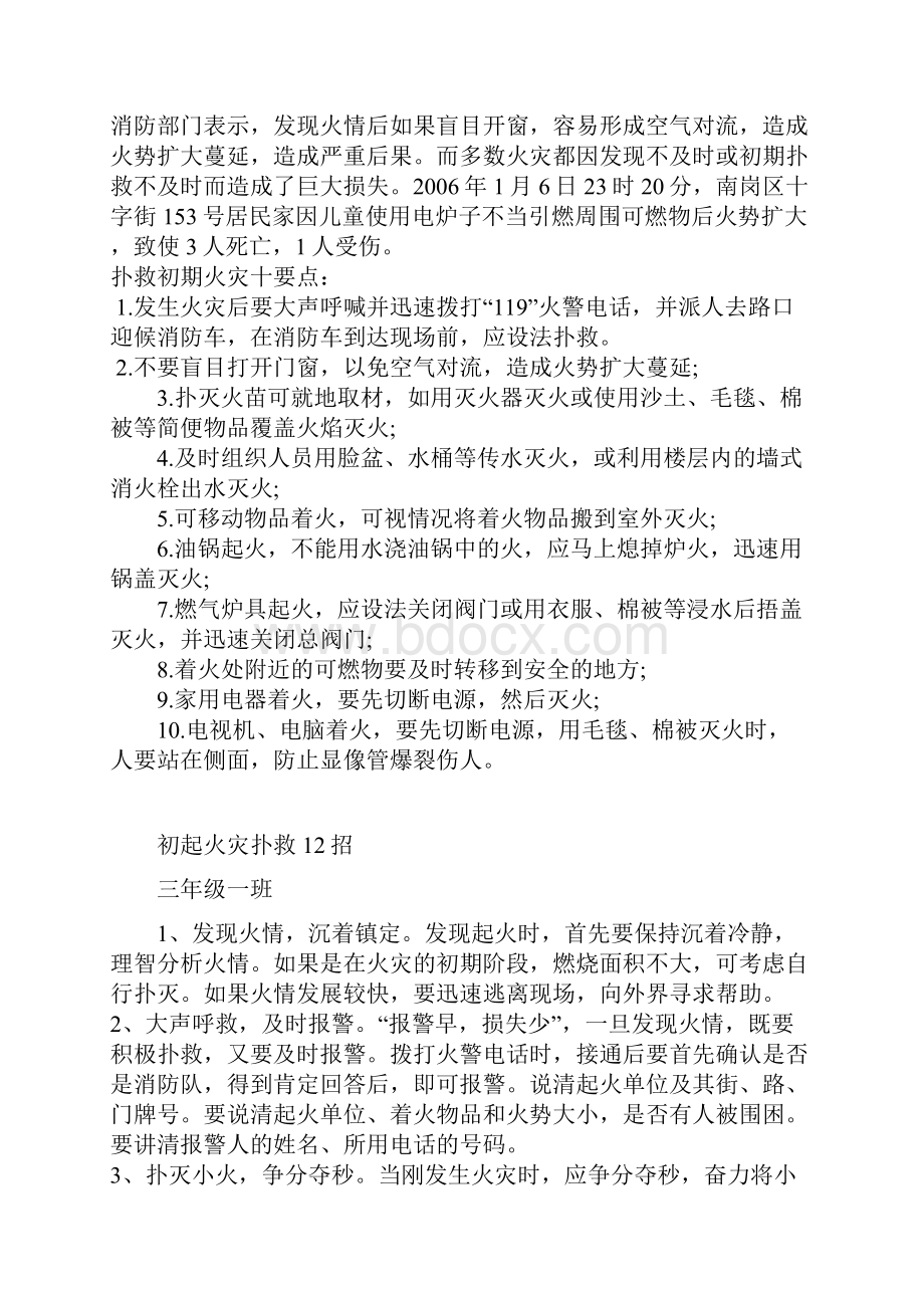 生活中十大火灾隐患及应对策略.docx_第3页