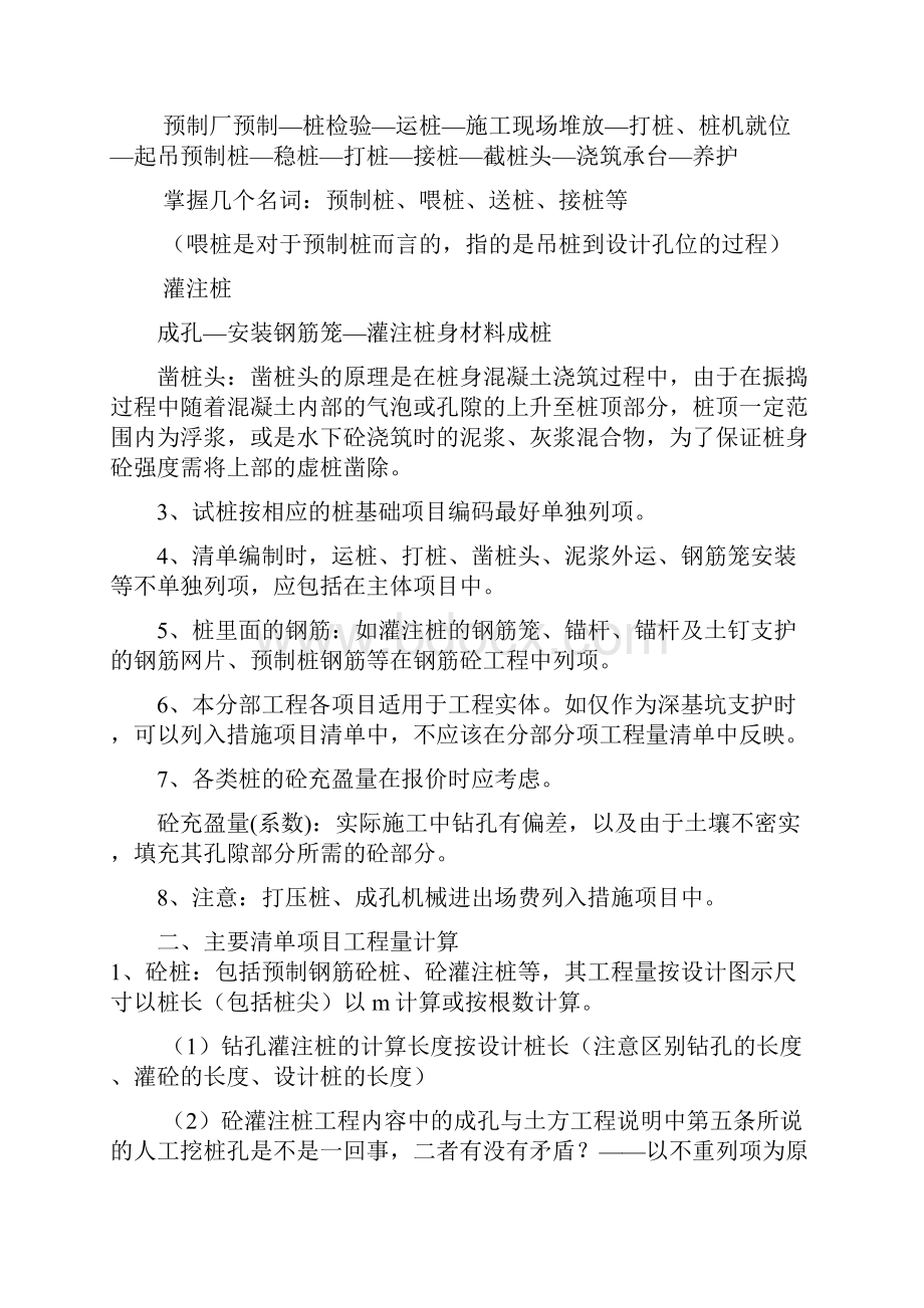 主要项目工程量的计算规则.docx_第2页