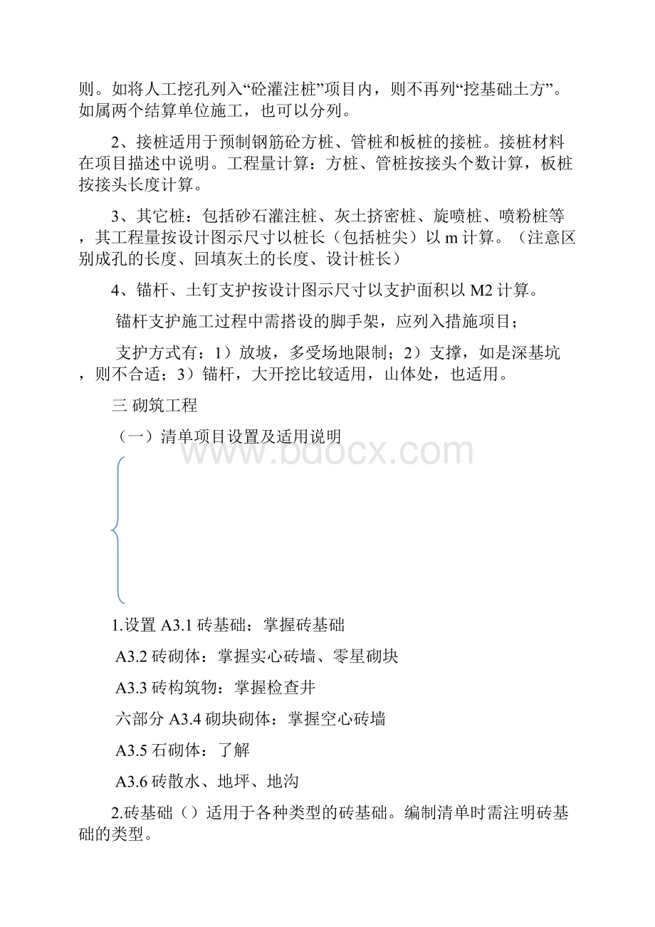 主要项目工程量的计算规则.docx_第3页