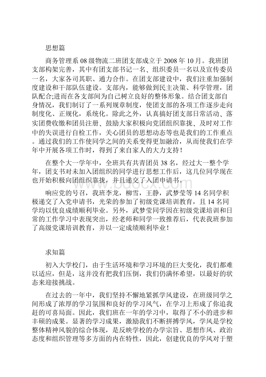 商务管理系物流2班优秀班集体评优资料改.docx_第3页