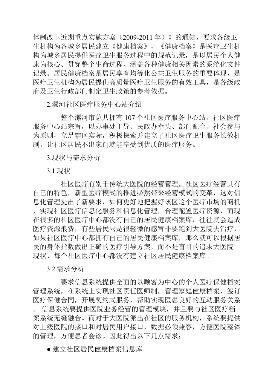 移动健康服务系统综合解决方案v100.docx_第2页