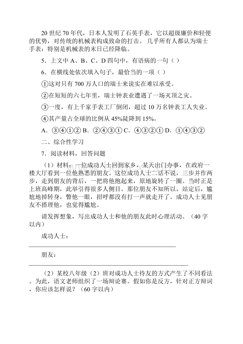 贵州省铜仁市中考语文模拟试题含答案.docx_第2页