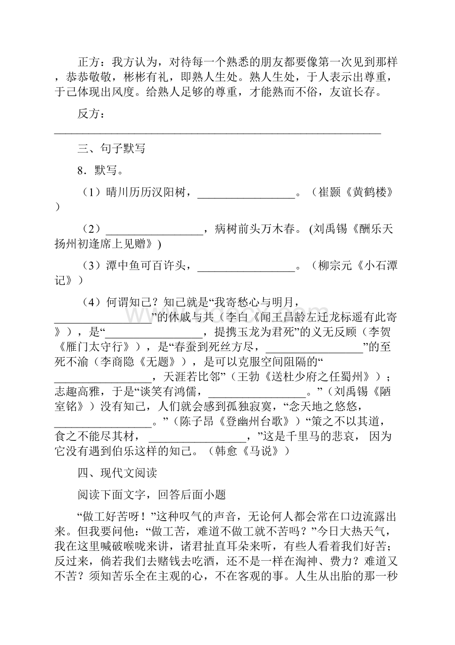 贵州省铜仁市中考语文模拟试题含答案.docx_第3页