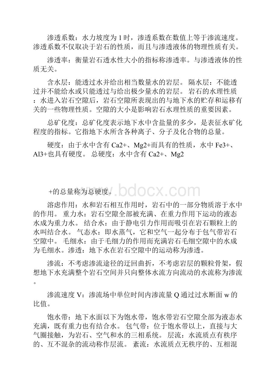 水文地质学基础七分析.docx_第2页