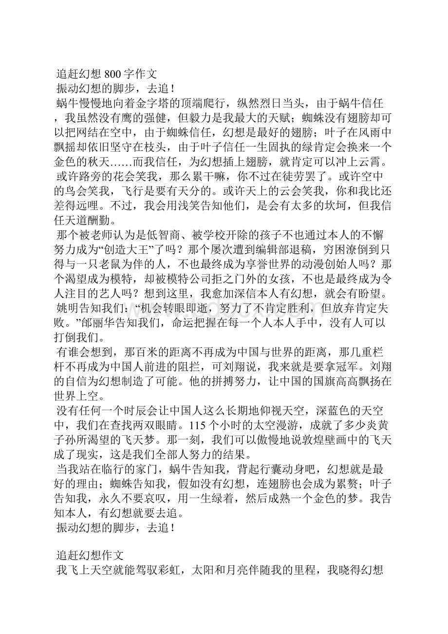 追逐梦想议论文范文.docx_第2页