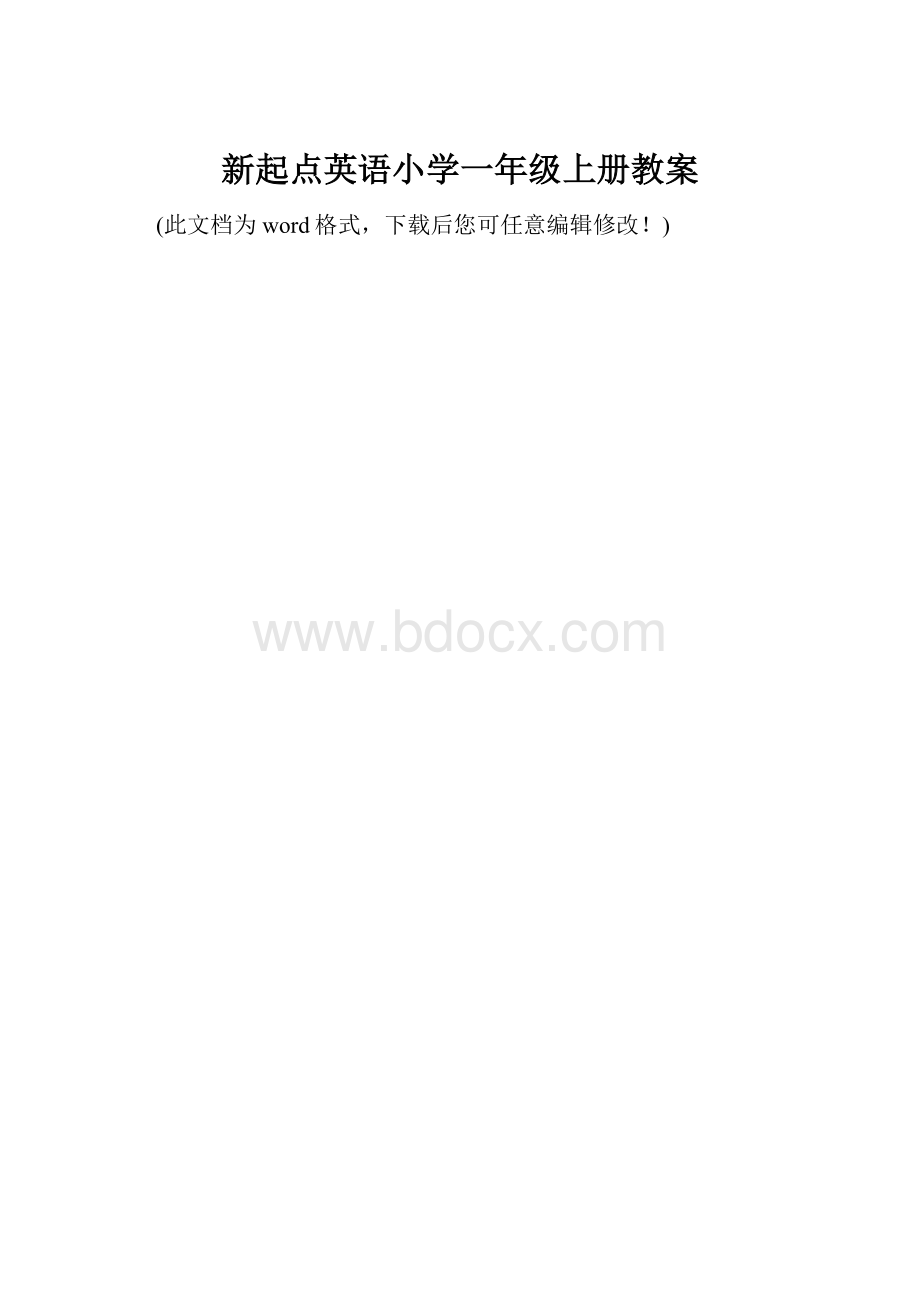 新起点英语小学一年级上册教案.docx